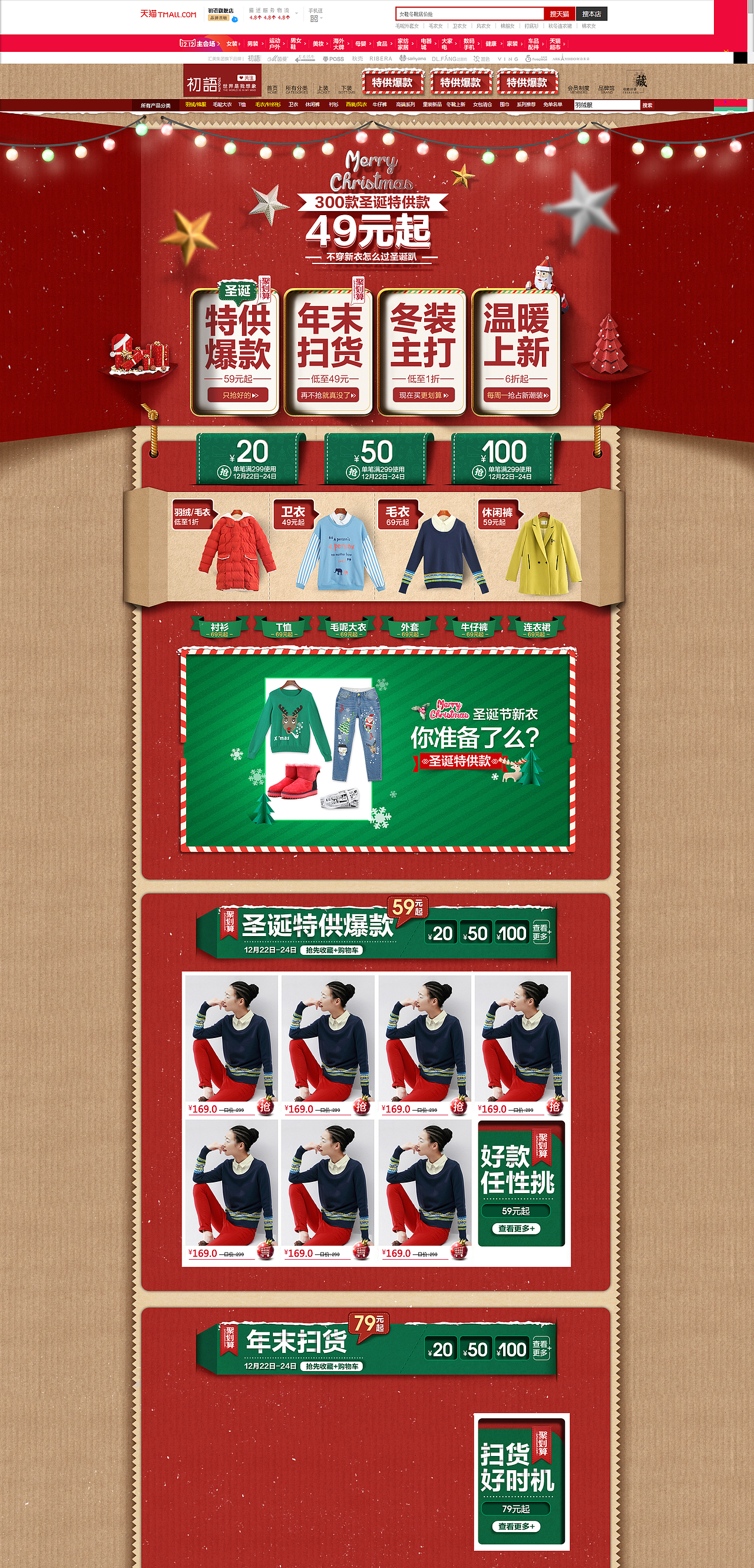 初语女装品牌圣诞节专题活动