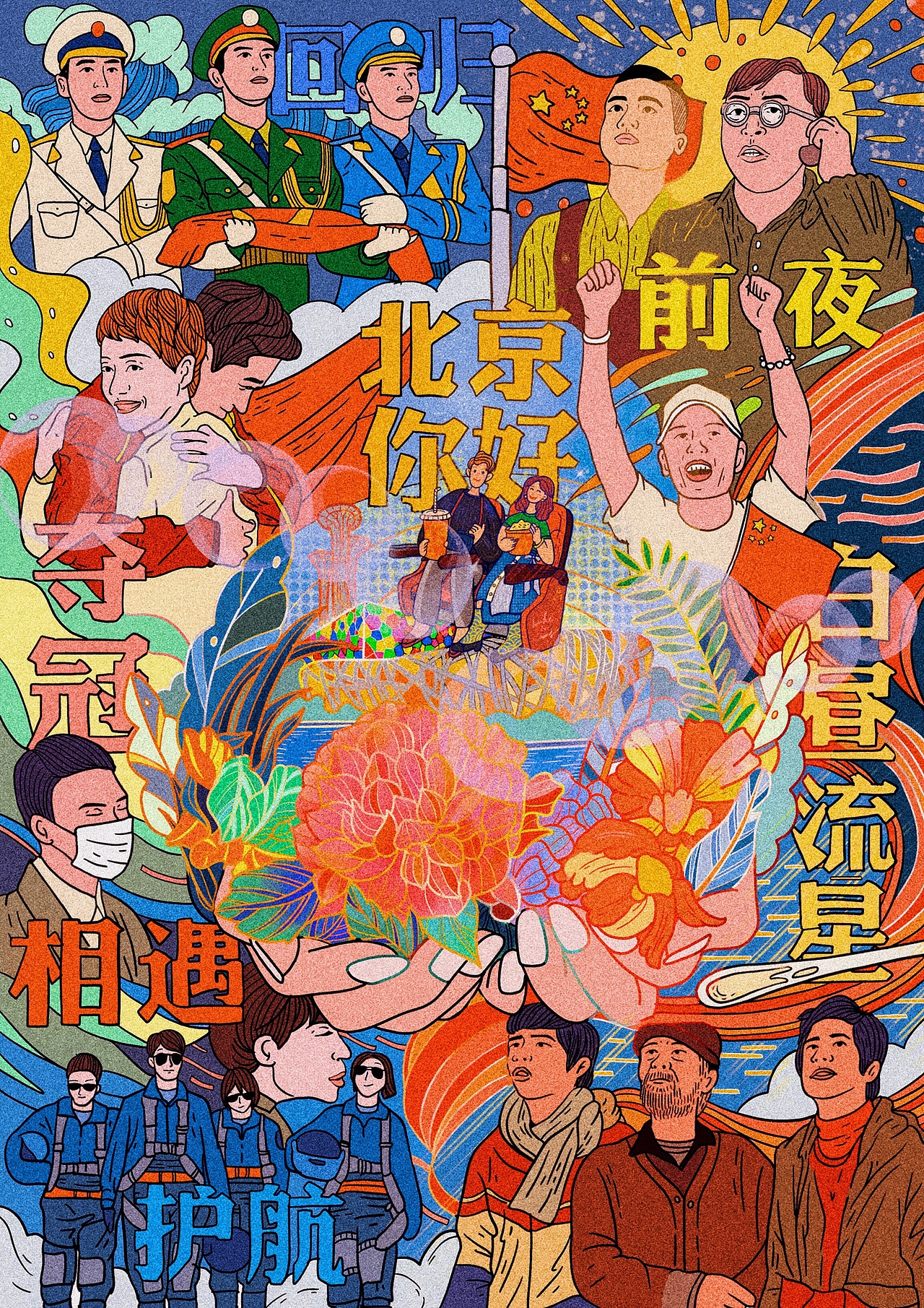 我和我的祖国电影插画（图ZMjM0NzEyNjA4） - 艺术插画 - 站酷设计师岚雪梨原创素材 - 站酷ZCOOL