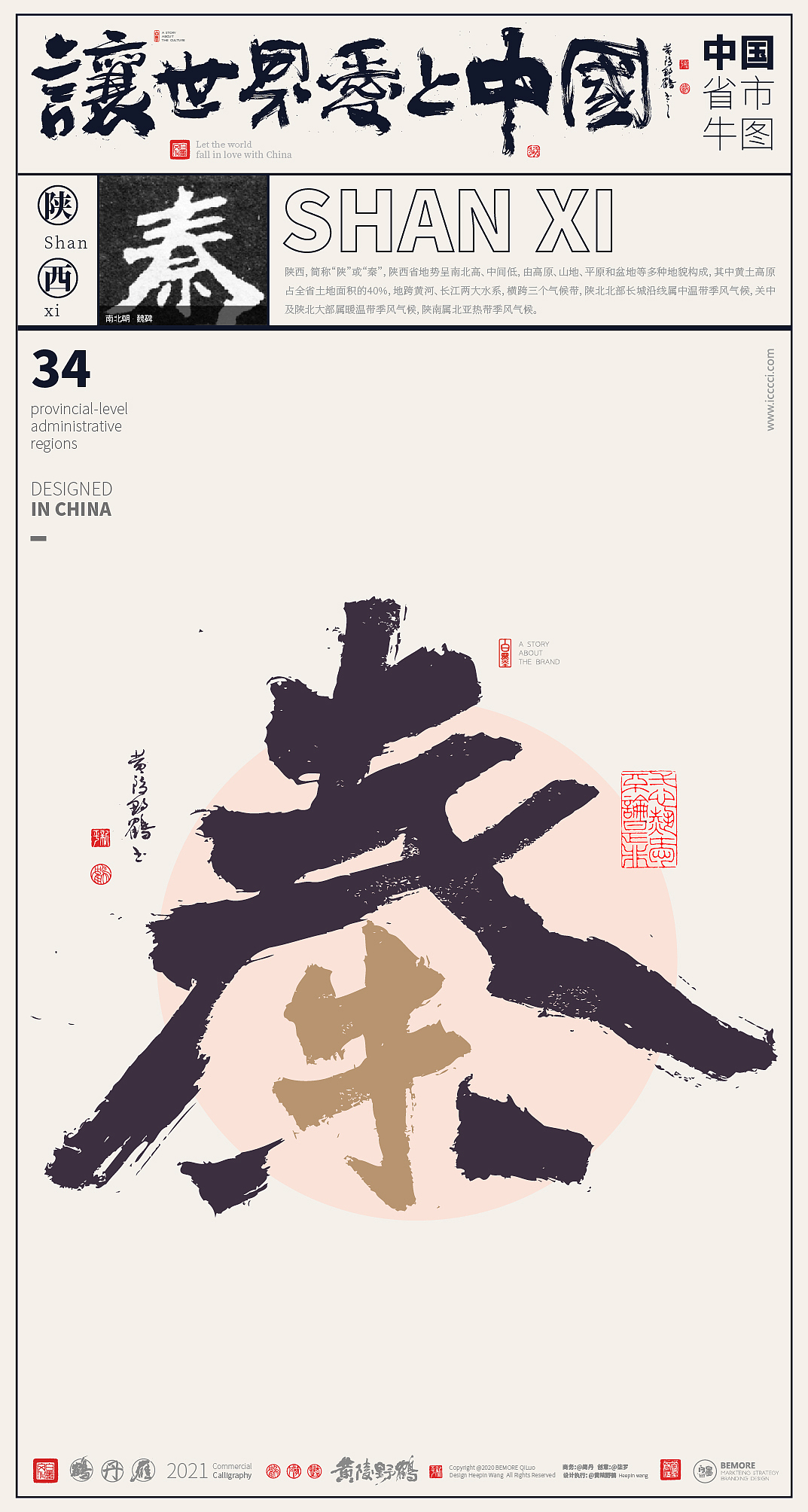 {白墨研字} 来了,来了!34省市中国牛全家福来了!(图ZMjQ0MTg5MjUy) - 字体/字形 - 站酷设计师黄陵野鹤原创素材 - 站酷ZCOOL