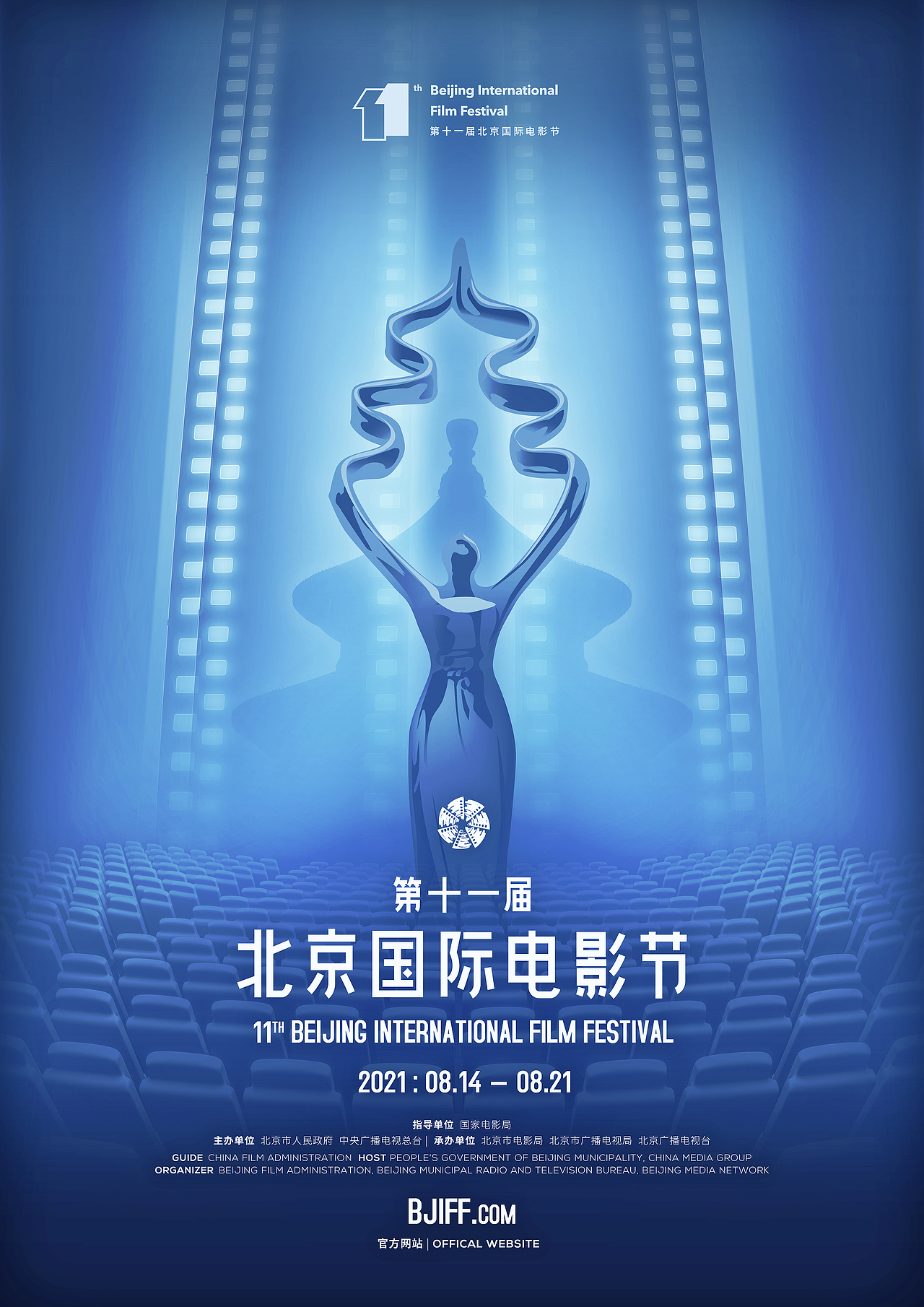 第十一届北京国际电影节 海报征集作品