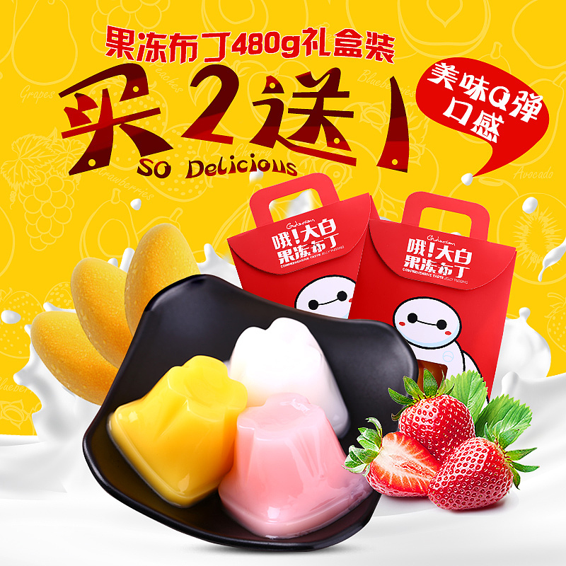 果冻主图（图ZNTE3MDU0MzY=） - 电商 - 站酷设计师卓设电子商务原创素材 - 站酷ZCOOL