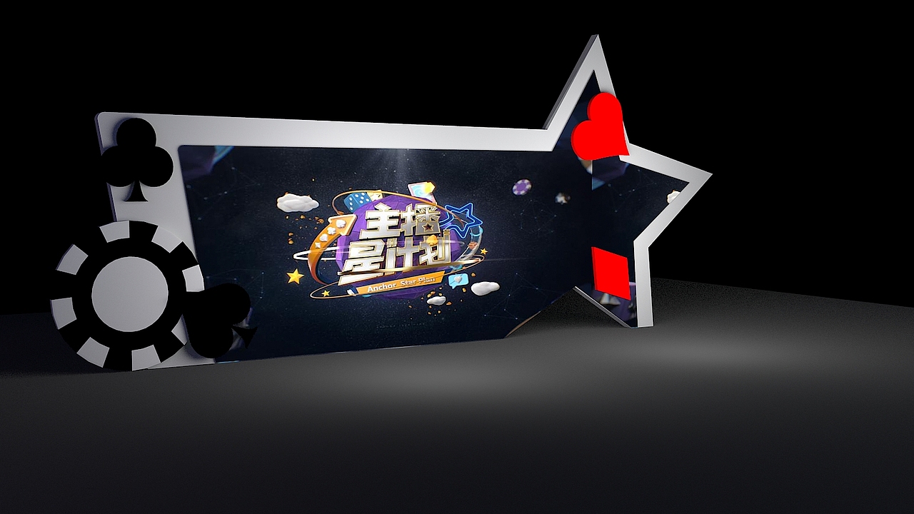 一个主播选秀飞机稿（图ZNzk2NTE5NDQ=） - 舞台美术 - 站酷设计师辰虫Cheson原创素材 - 站酷ZCOOL