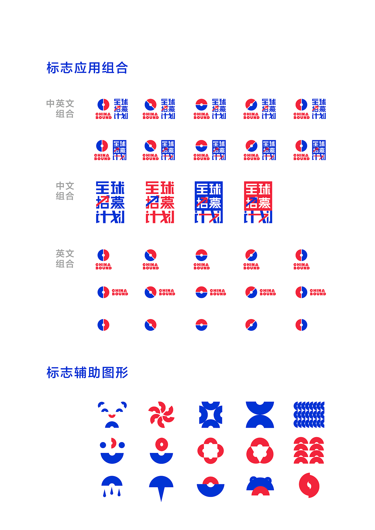 全球招募计划logo标志设计