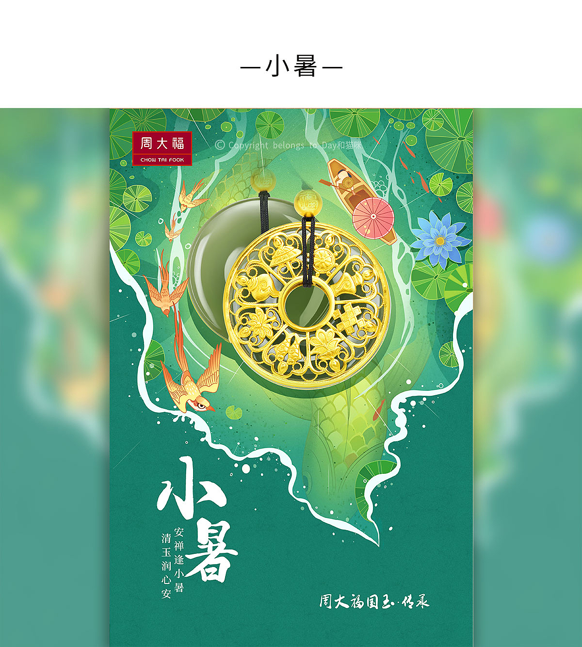 周大福24节气全（图ZMjUxOTI3ODg4） - 商业插画 - 站酷设计师Day和猫咪原创素材 - 站酷ZCOOL
