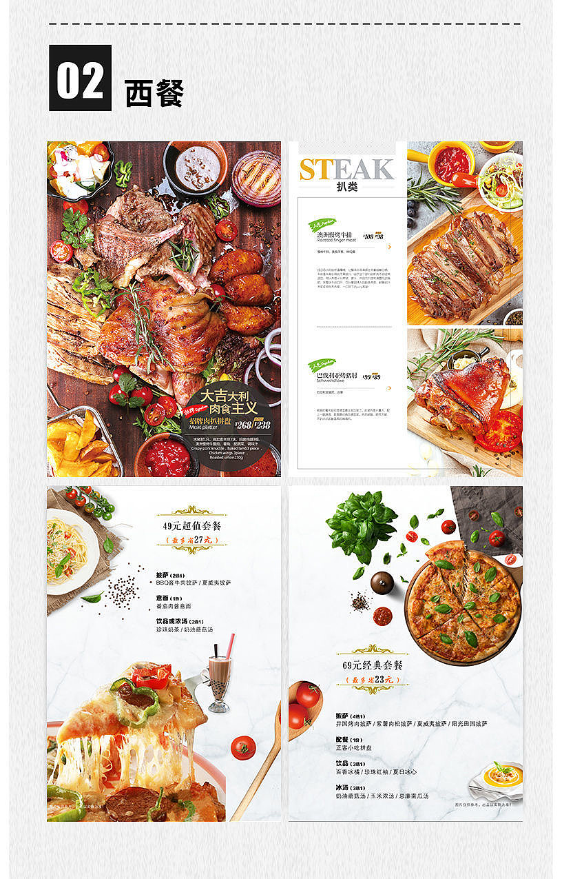 餐饮菜单排版