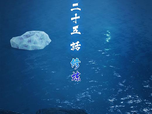 《守墓笔记》第一百二十五话 修炼