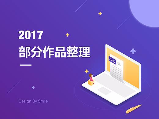 2017年部分作品