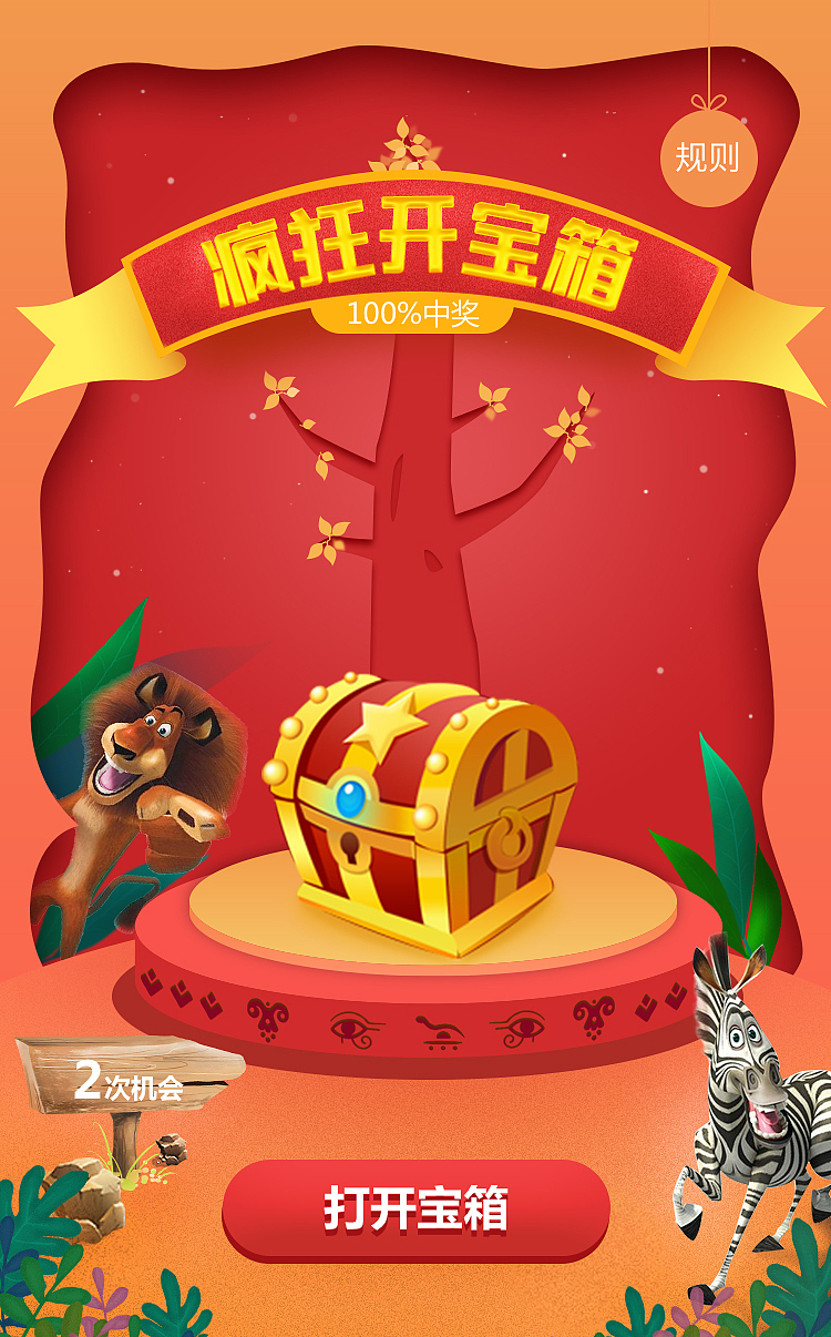 开宝箱（图ZMTEyODU5NDA0） - 运营设计 - 站酷设计师设计时代原创素材 - 站酷ZCOOL