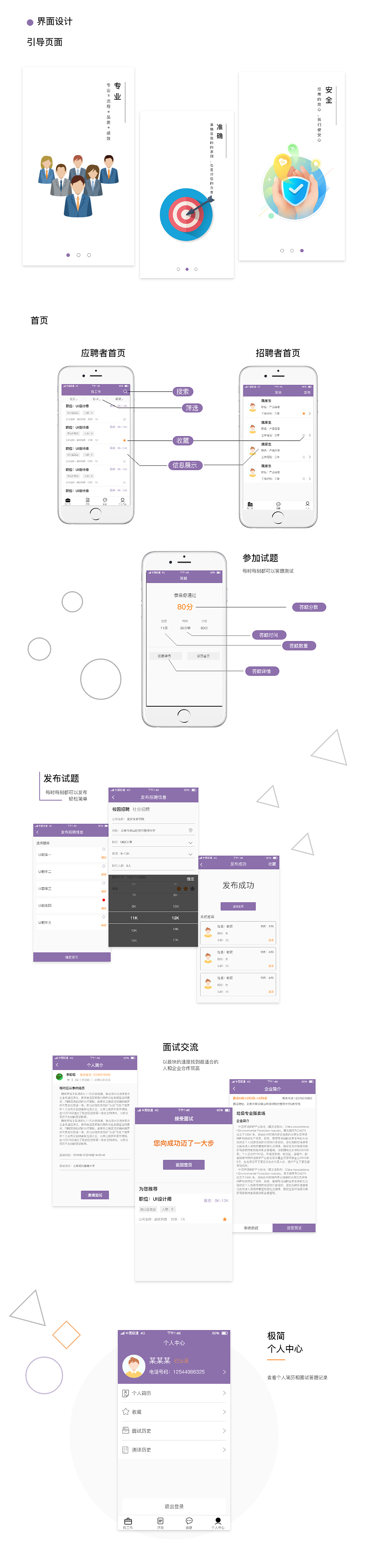 易答聘app页面设计规范