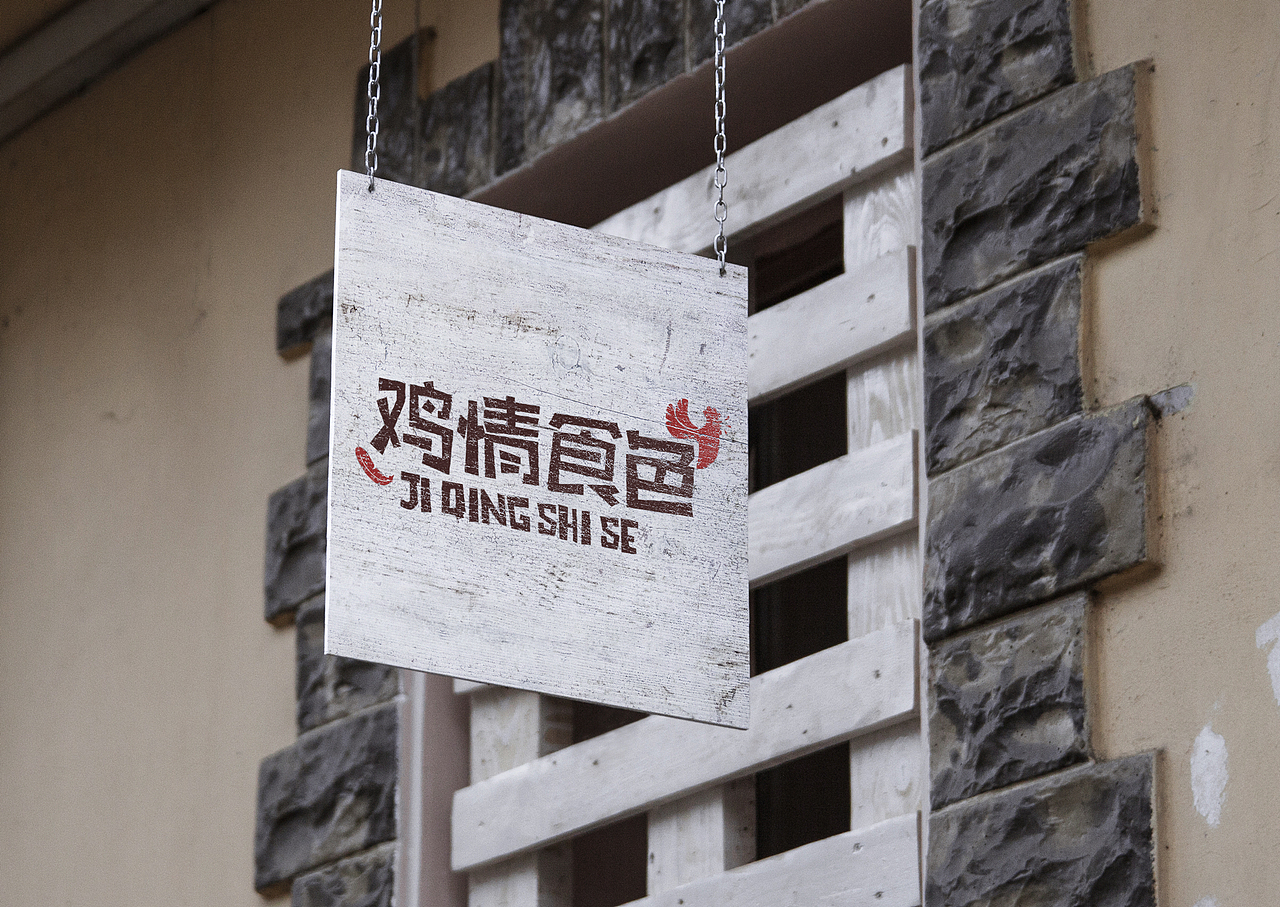 “鸡情食色”辣子鸡食品LOGO（图ZMzI4NjMxNjg=） - Logo - 站酷设计师橙橙Ching原创素材 - 站酷ZCOOL