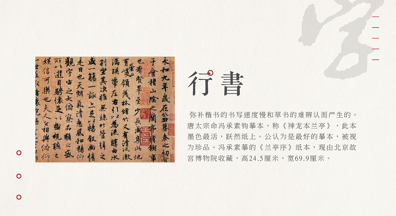 汉字文化分享