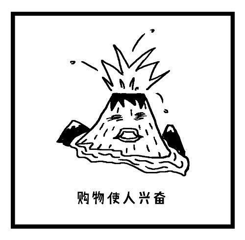 ROCK 双十一插画（图ZOTU4MDA0NDQ=） - 新锐潮流插画 - 站酷设计师Walter泉原创素材 - 站酷ZCOOL