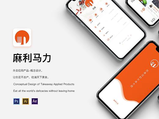 毕业设计“麻利马力”美食推荐类外卖APP