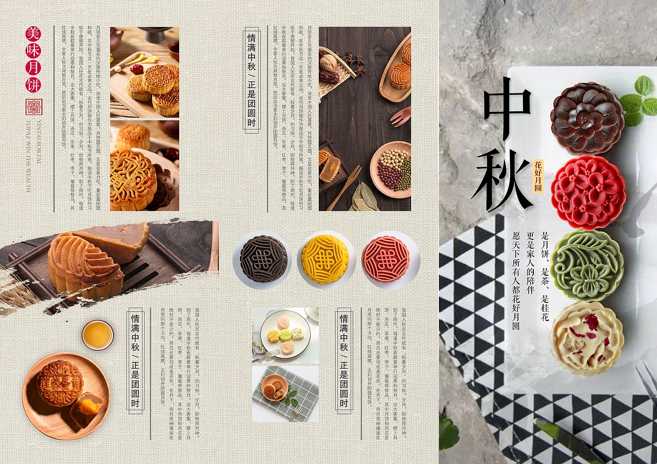 中秋三折页