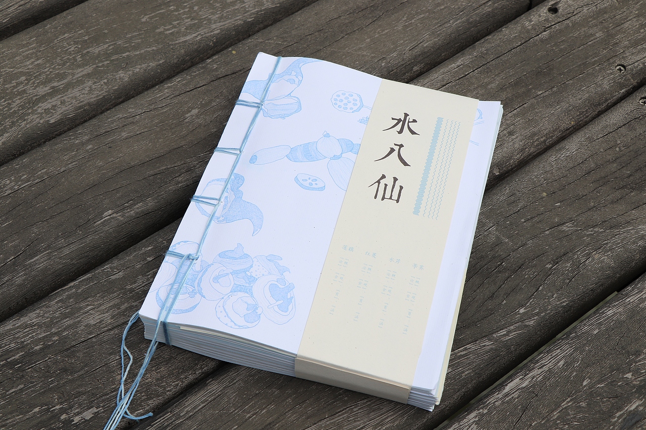 毕业设计——《水八仙书籍设计》（图ZMjM1MjM5MzI0） - 书籍/画册 - 站酷设计师芭蕉椒不椒原创素材 - 站酷ZCOOL