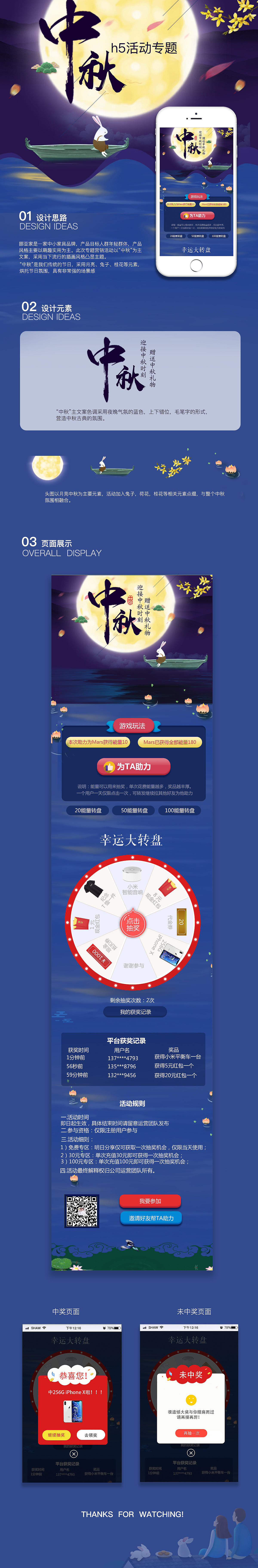 H5中秋活动页面专题（图ZMjA4NzQ3NDg0） - APP界面 - 站酷设计师洁Aurora原创素材 - 站酷ZCOOL