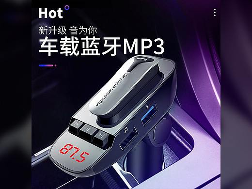 车载蓝牙MP3
