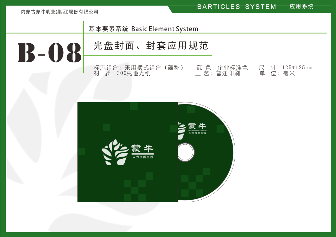 蒙牛乳业vi手册