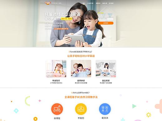 教育相关设计-网页类