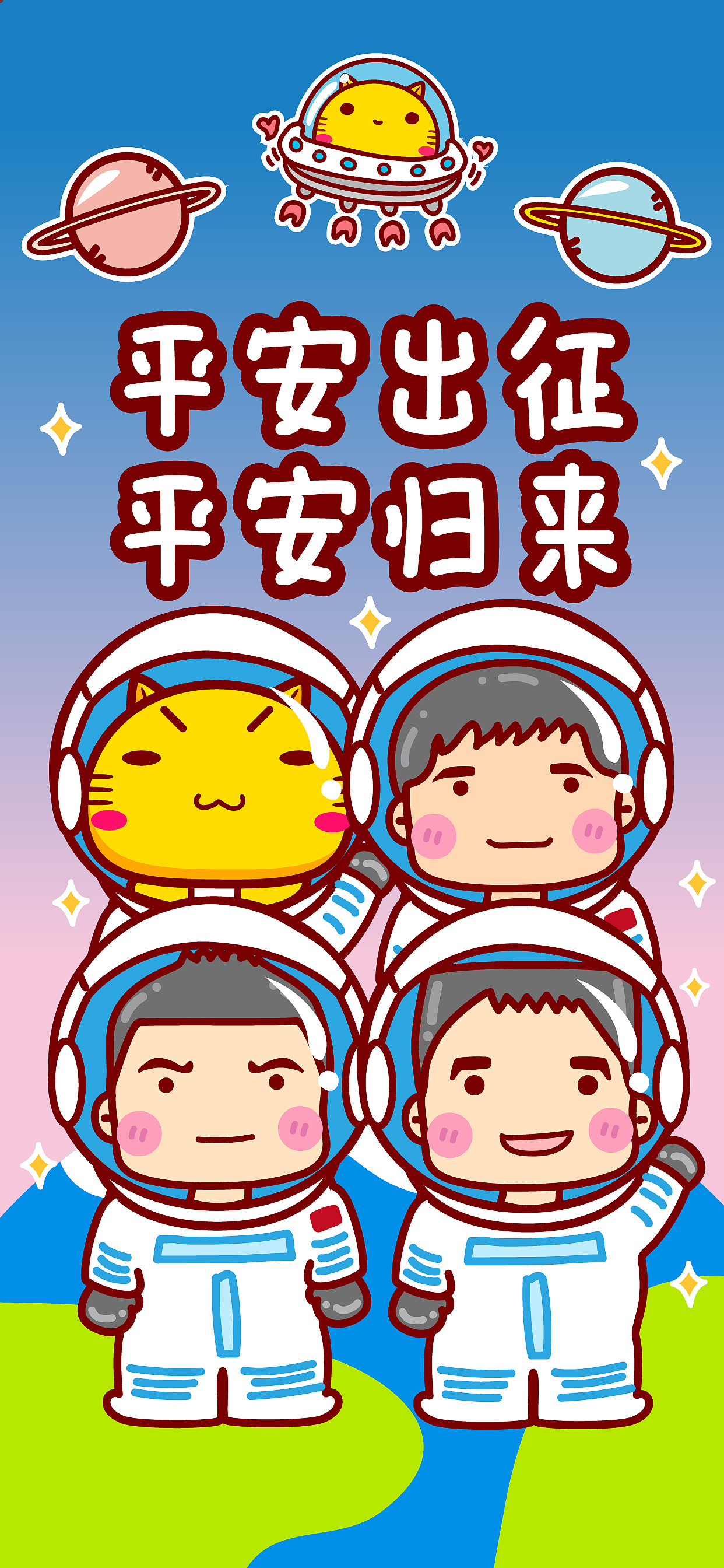 神舟十二使命必达致敬英雄凯旋归来