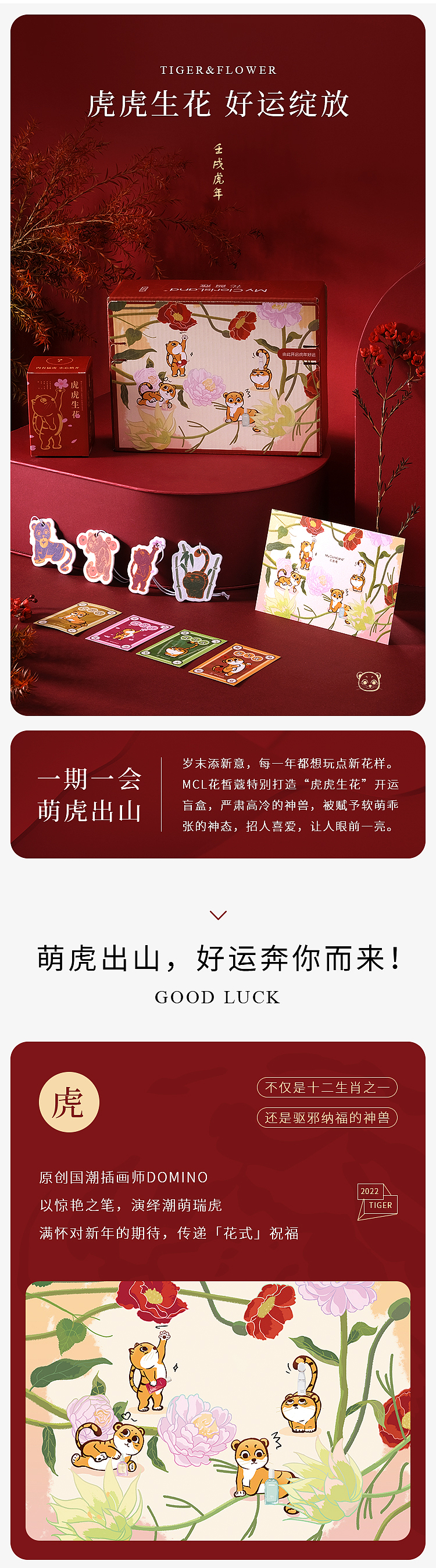 虎虎生花 主题插画 | 新春礼盒 周边（图ZMjg3MDUyOTY0） - 商业插画 - 站酷设计师四宝Domino原创素材 - 站酷ZCOOL