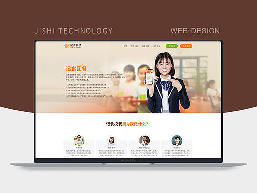 记食科技官网设计