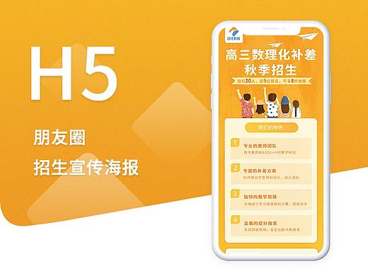 朋友圈招生宣传海报