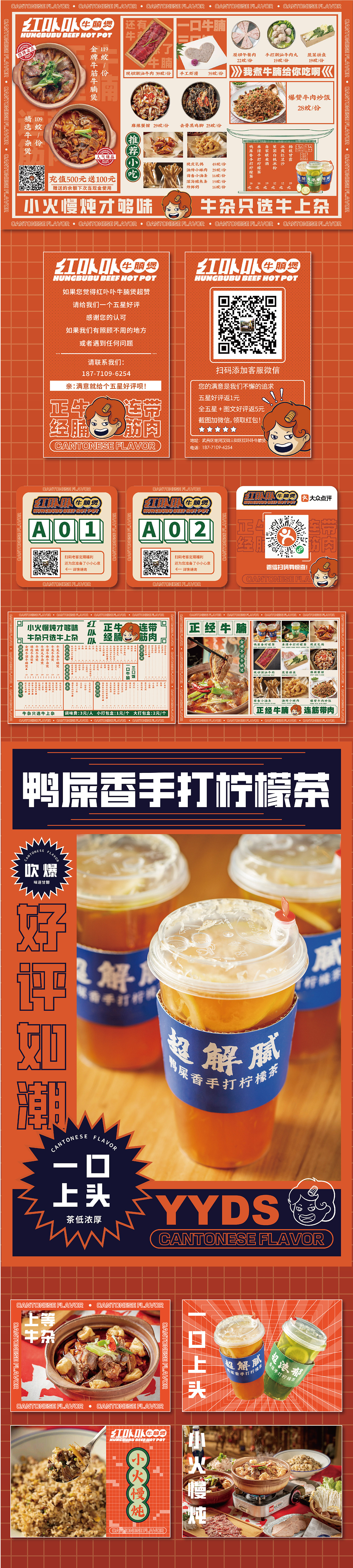 红卟卟牛腩煲餐饮（菜单，桌号，宣传海报）