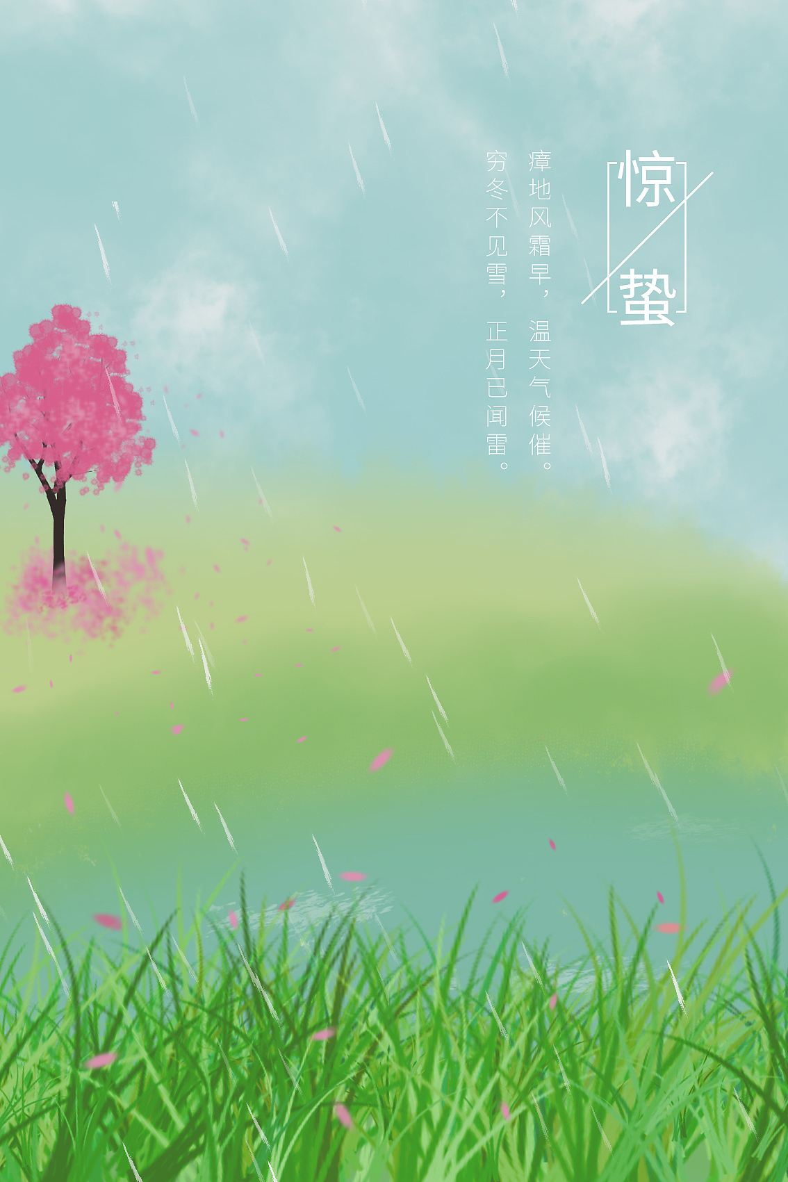 二十四节气-惊蛰