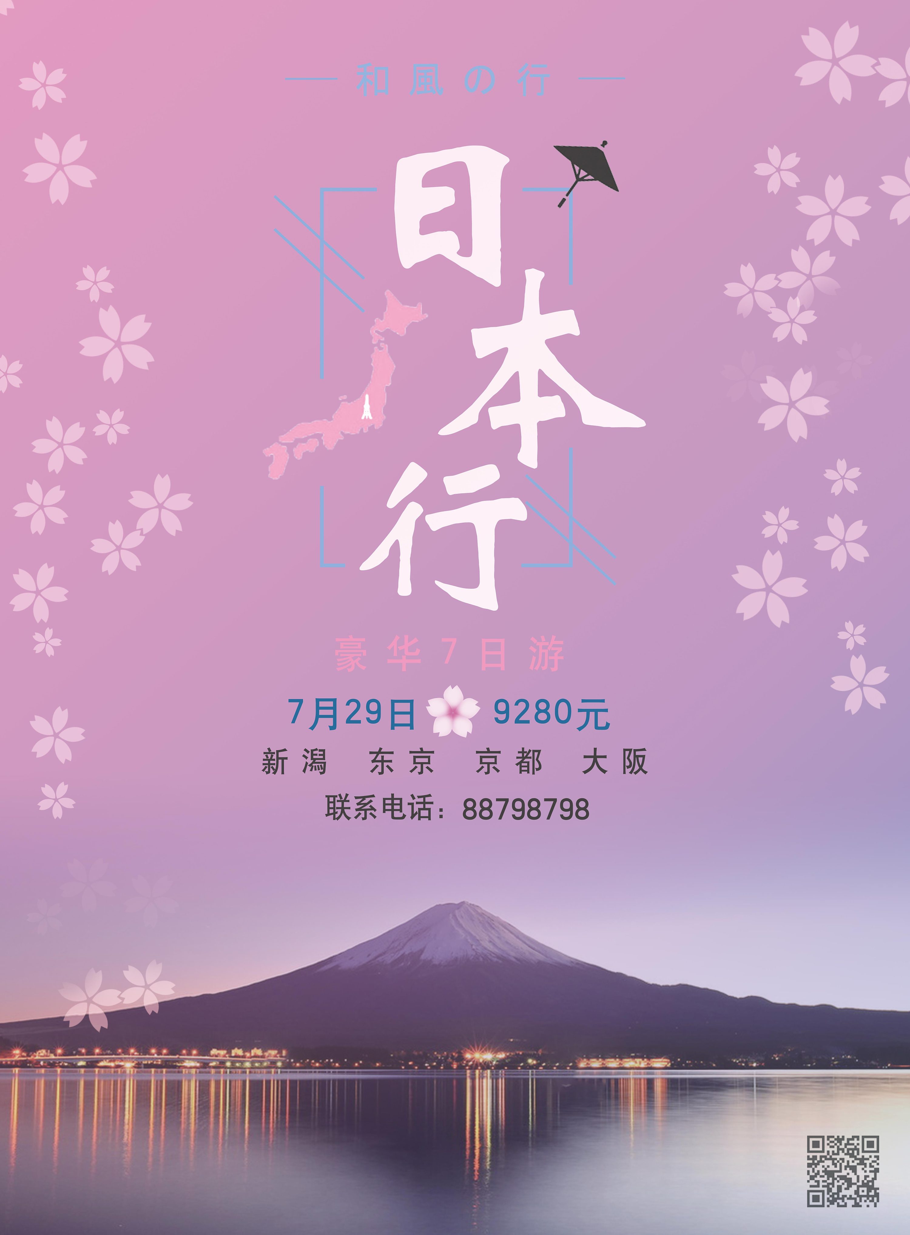 日本旅游x展架设计