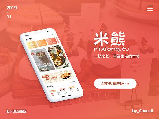 米熊app界面改版