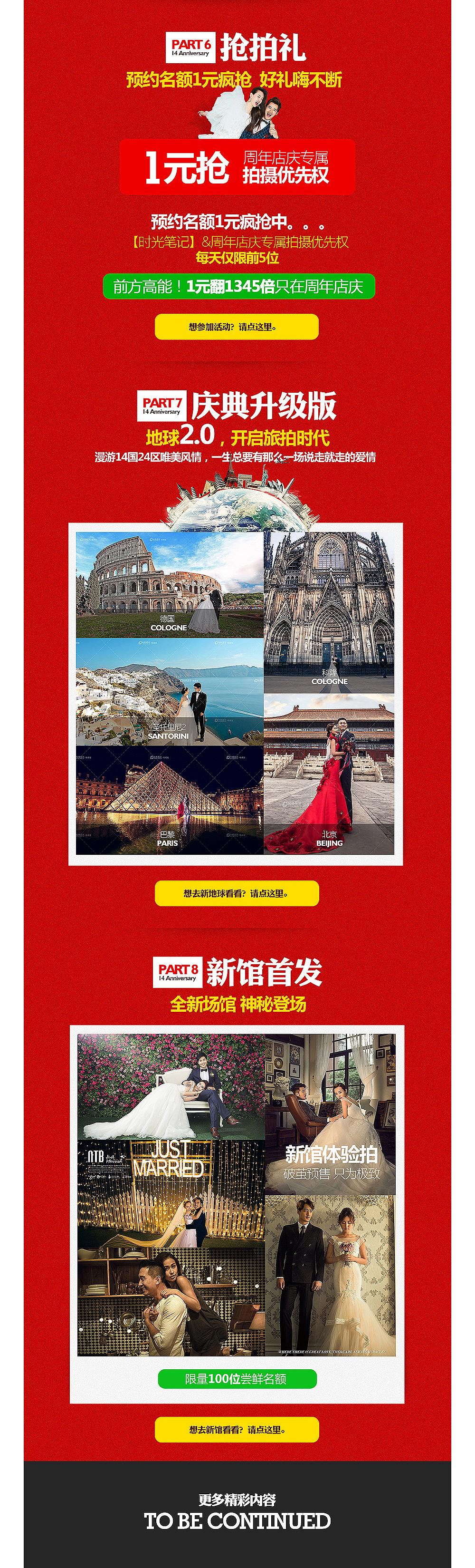 阁楼婚纱摄影8月店庆14周年活动页面海报BANNER（图ZMzE2OTMyNjA=） - 运营设计 - 站酷设计师玺悦视觉原创素材 - 站酷ZCOOL