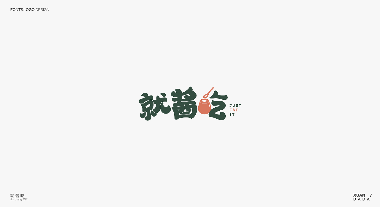 八月份的练习和商业作品发一波（图ZOTYwNzQ3NDg=） - Logo - 站酷设计师xuandada原创素材 - 站酷ZCOOL