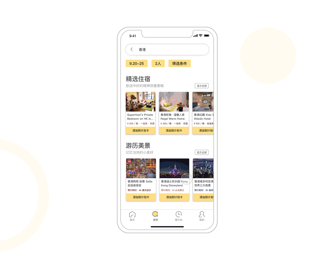 TOKA卡片计划 一站式计划你的完美旅行（图ZMTE1OTAwNDg4） - APP界面 - 站酷设计师一个匙儿原创素材 - 站酷ZCOOL