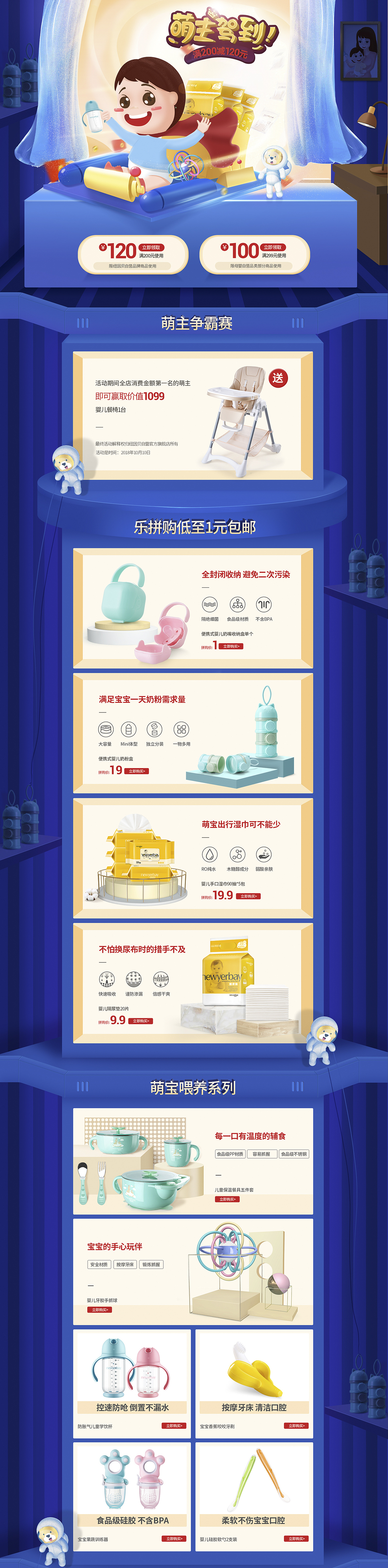 纽因贝苏宁双10页面（图ZMTQ3NDcxMTU2） - 电商 - 站酷设计师小丸子w原创素材 - 站酷ZCOOL