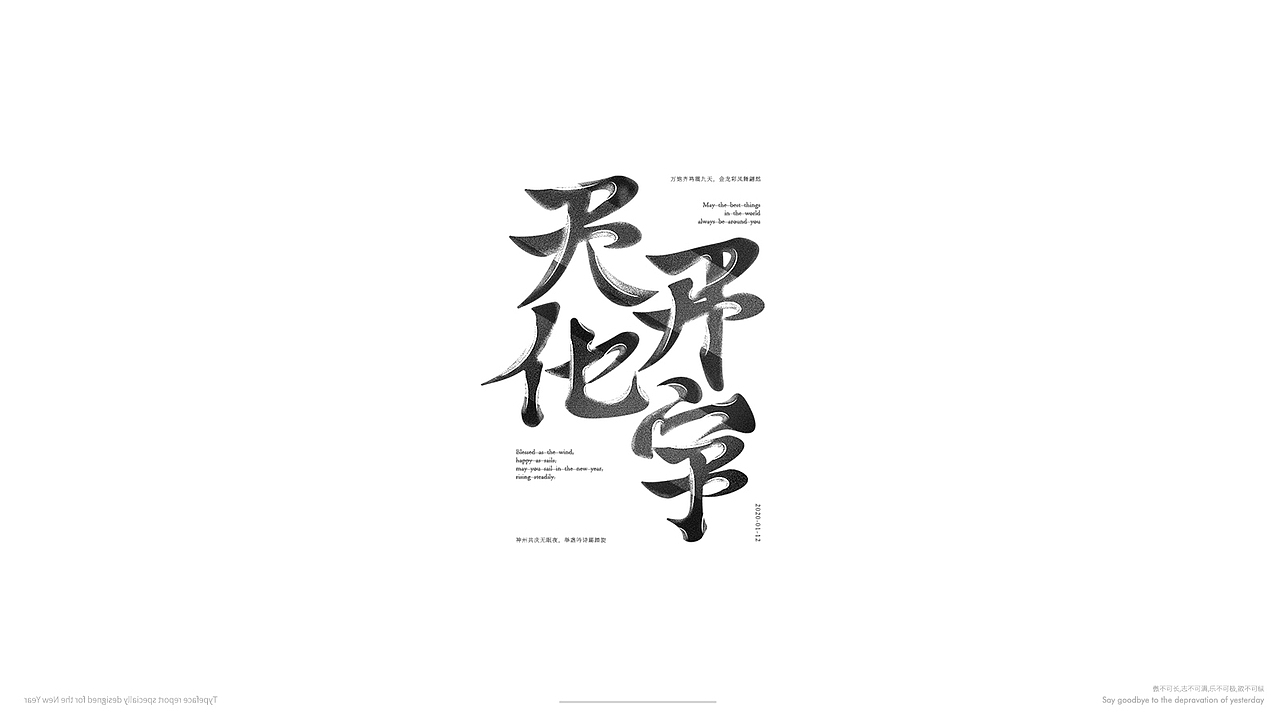 [新春特辑]字体合集 | Font Design（图ZMTk0MDgzMzY4） - 字体/字形 - 站酷设计师阿颓的原创素材 - 站酷ZCOOL
