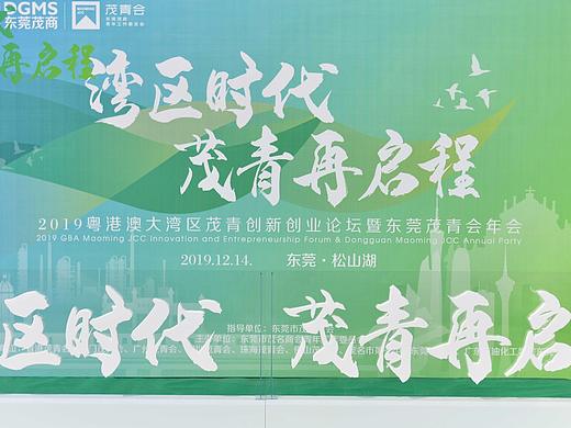 品牌活动/插画设计【茂青会论坛】