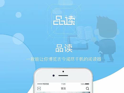 品读（阅读类APP）