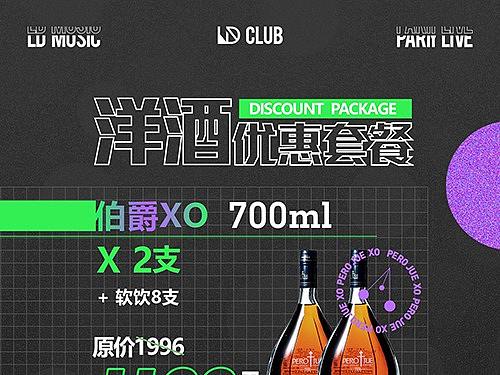L 酒吧套餐海报之二