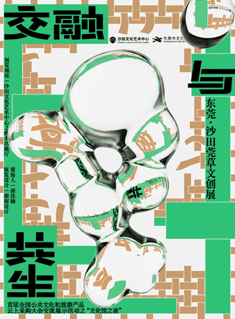 莞草文创展（图ZMjQ2NDM2OTY4） - 品牌 - 站酷设计师谢谢设计原创素材 - 站酷ZCOOL