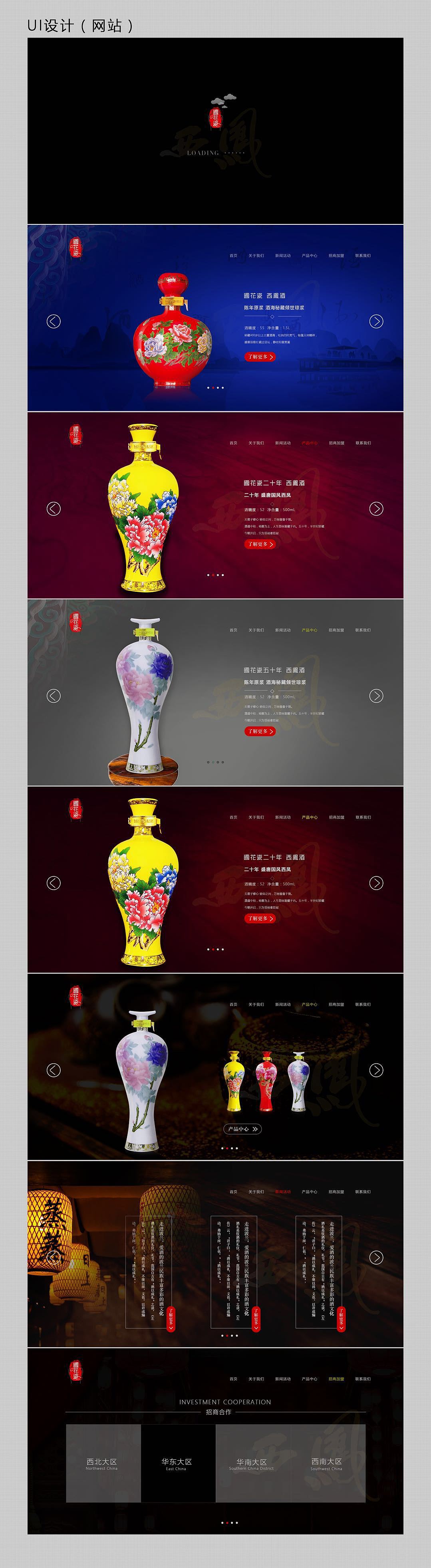 西凤酒网站（图ZMTE2MzQwMzMy） - 企业官网 - 站酷设计师UI设计1989原创素材 - 站酷ZCOOL