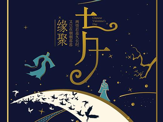 七夕海报