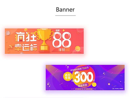 互联网金融 banner设计 
