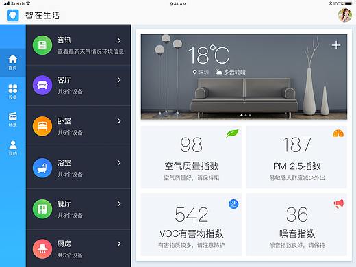 智能家居ipad、apple watch界面设计