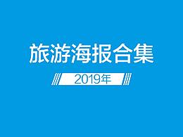 旅游专题