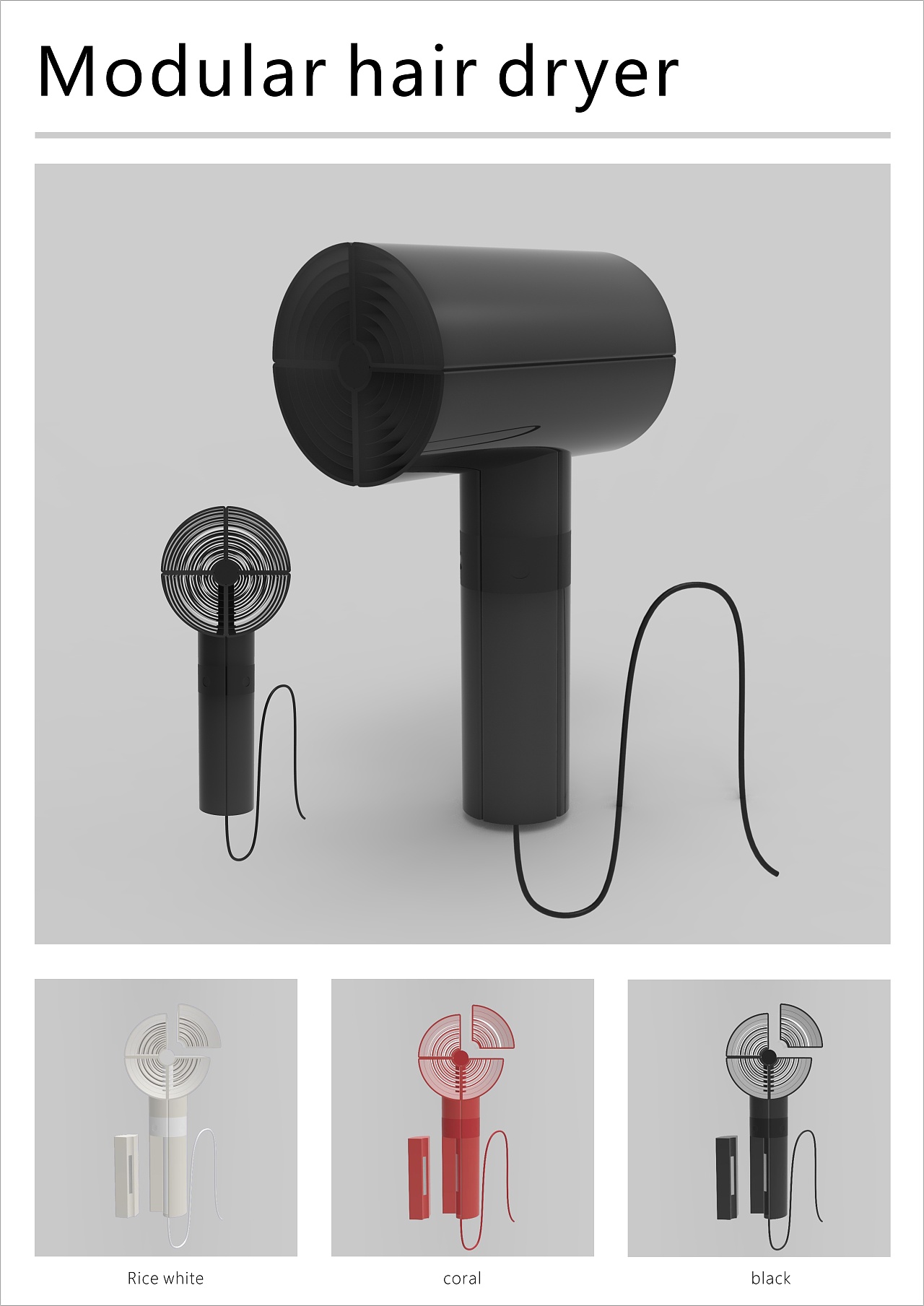 模块化吹风机