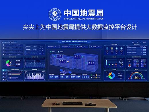 尖尖上大数据可视化平台/中国地震局