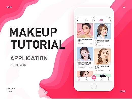 美妆教程APP重设计