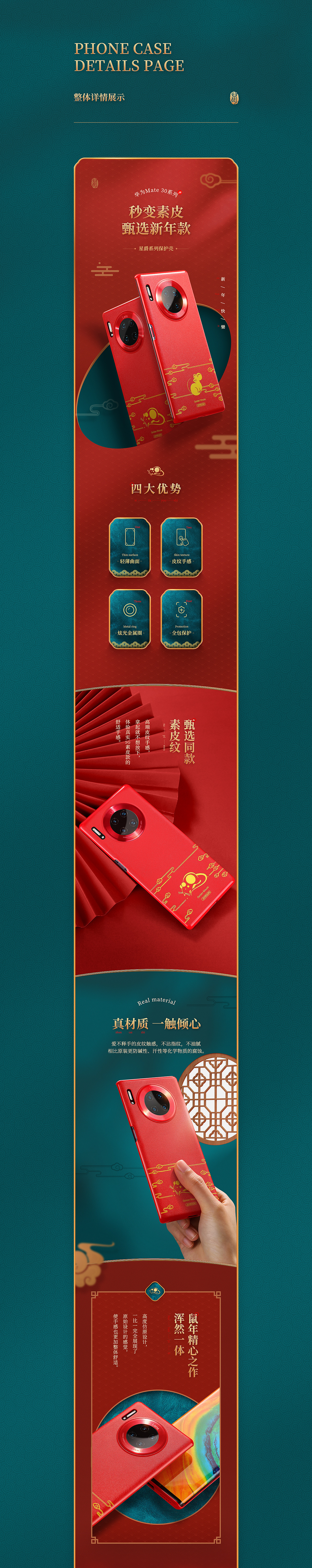Mate30手机壳 详情页X3