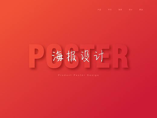 餐饮海报设计